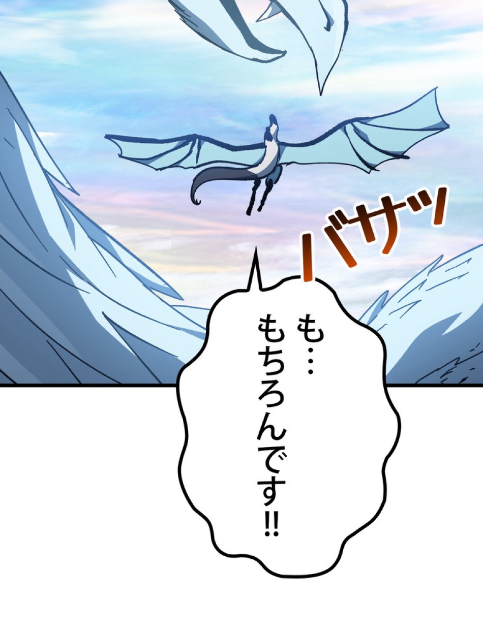 異世界剣王生存記 第159話 - Trang 90