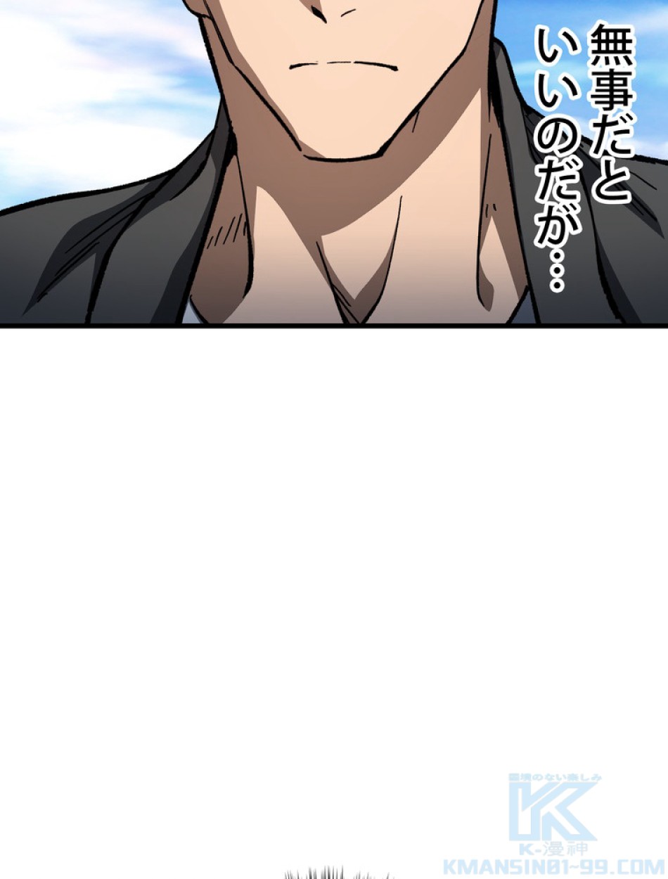 異世界剣王生存記 第159話 - Trang 92