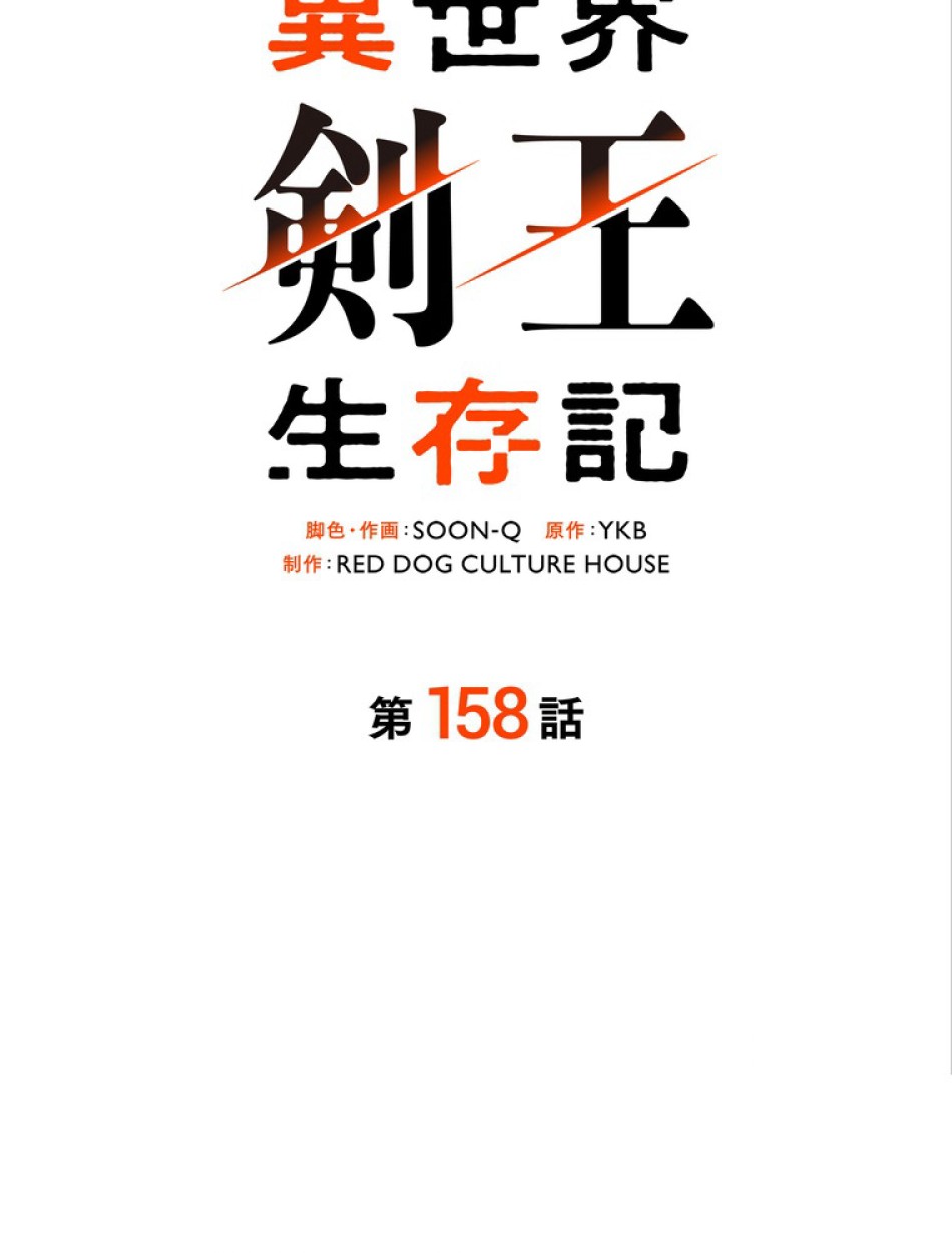 異世界剣王生存記 第159話 - Trang 94