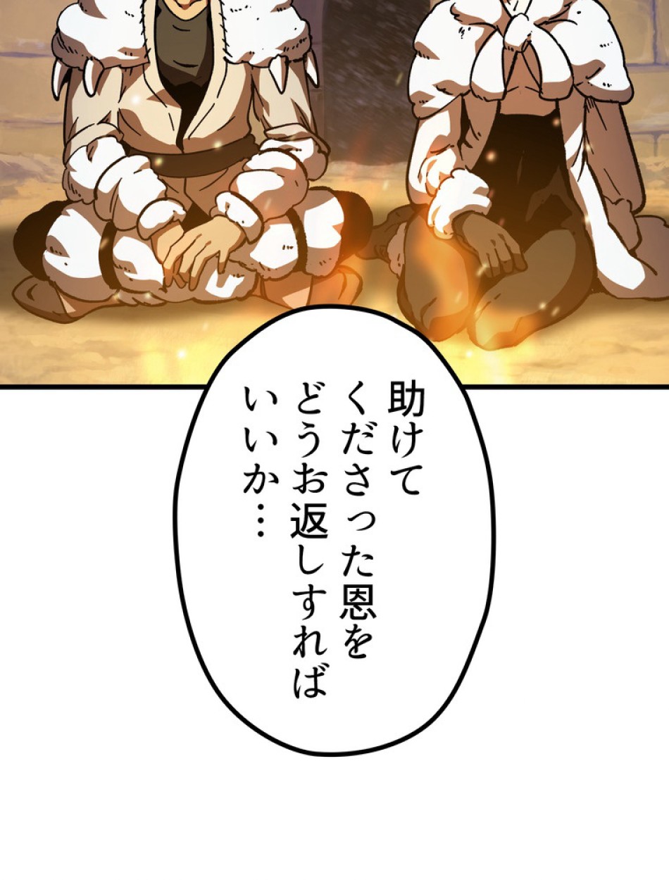 異世界剣王生存記 第159話 - Trang 99