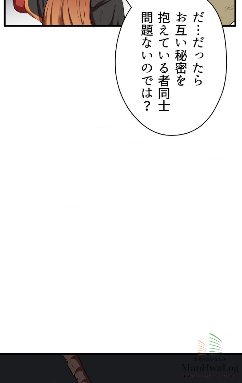 異世界剣王生存記 第16話 - Trang 102