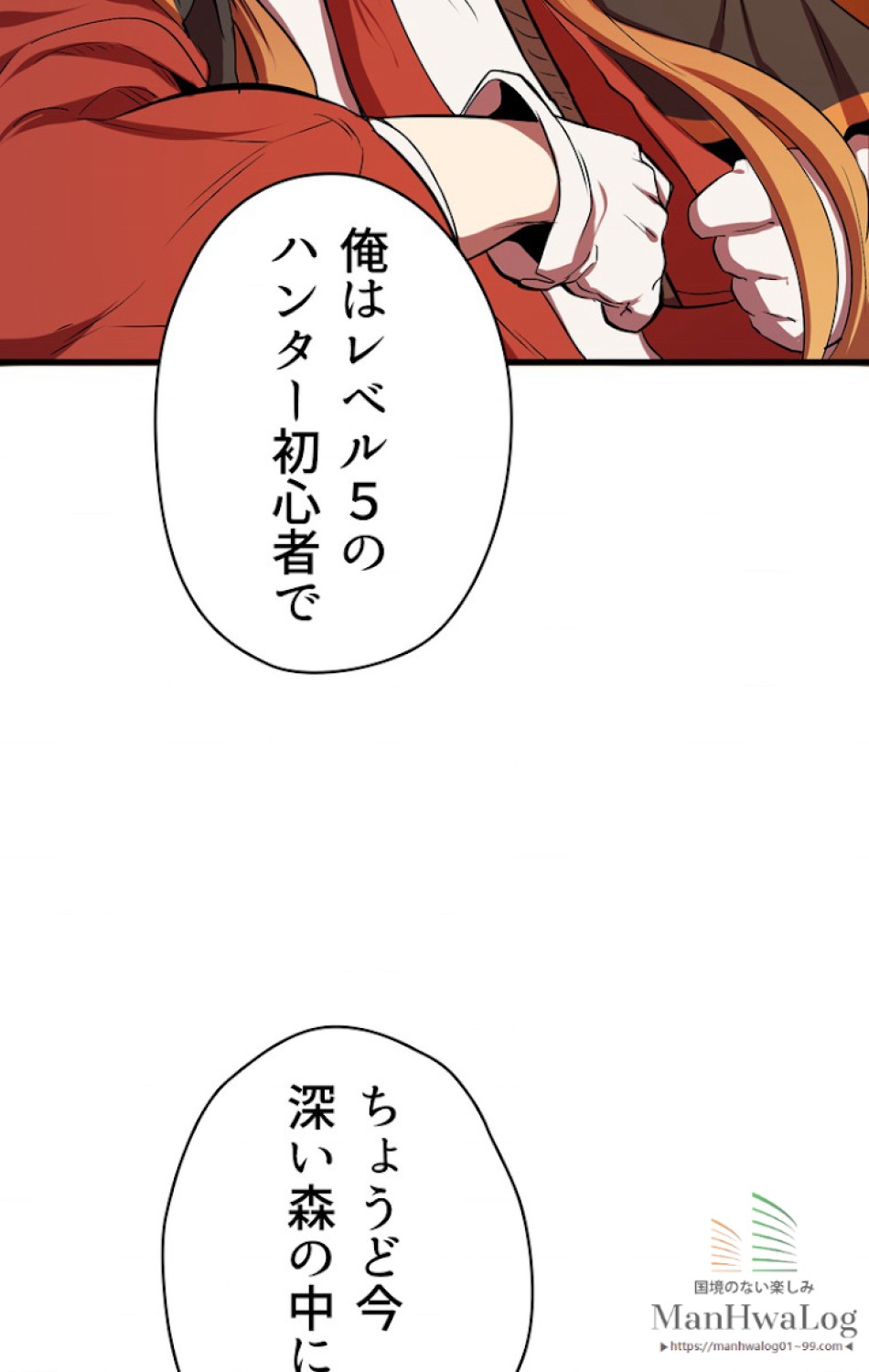 異世界剣王生存記 第16話 - Trang 105