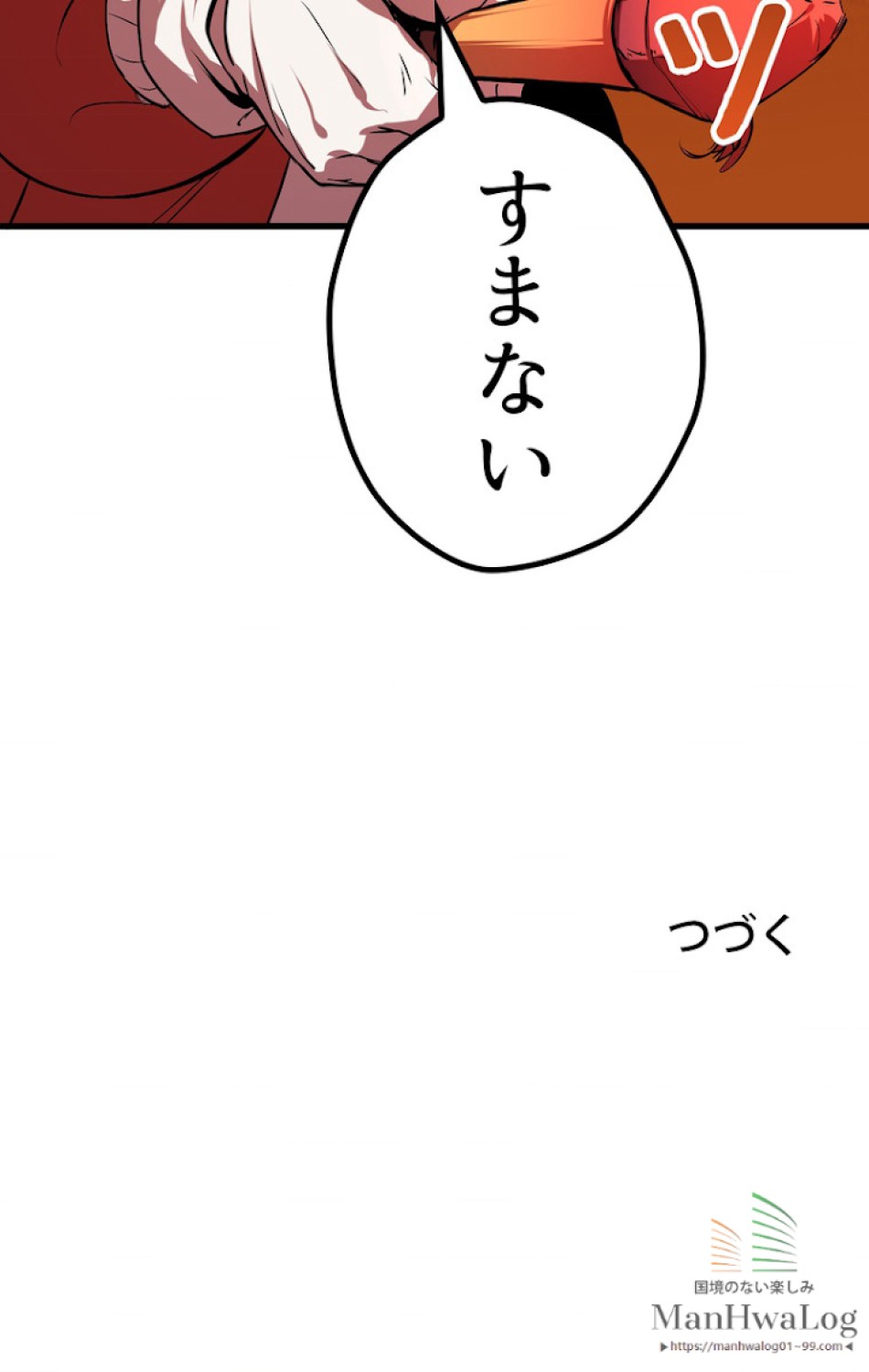 異世界剣王生存記 第16話 - Trang 108