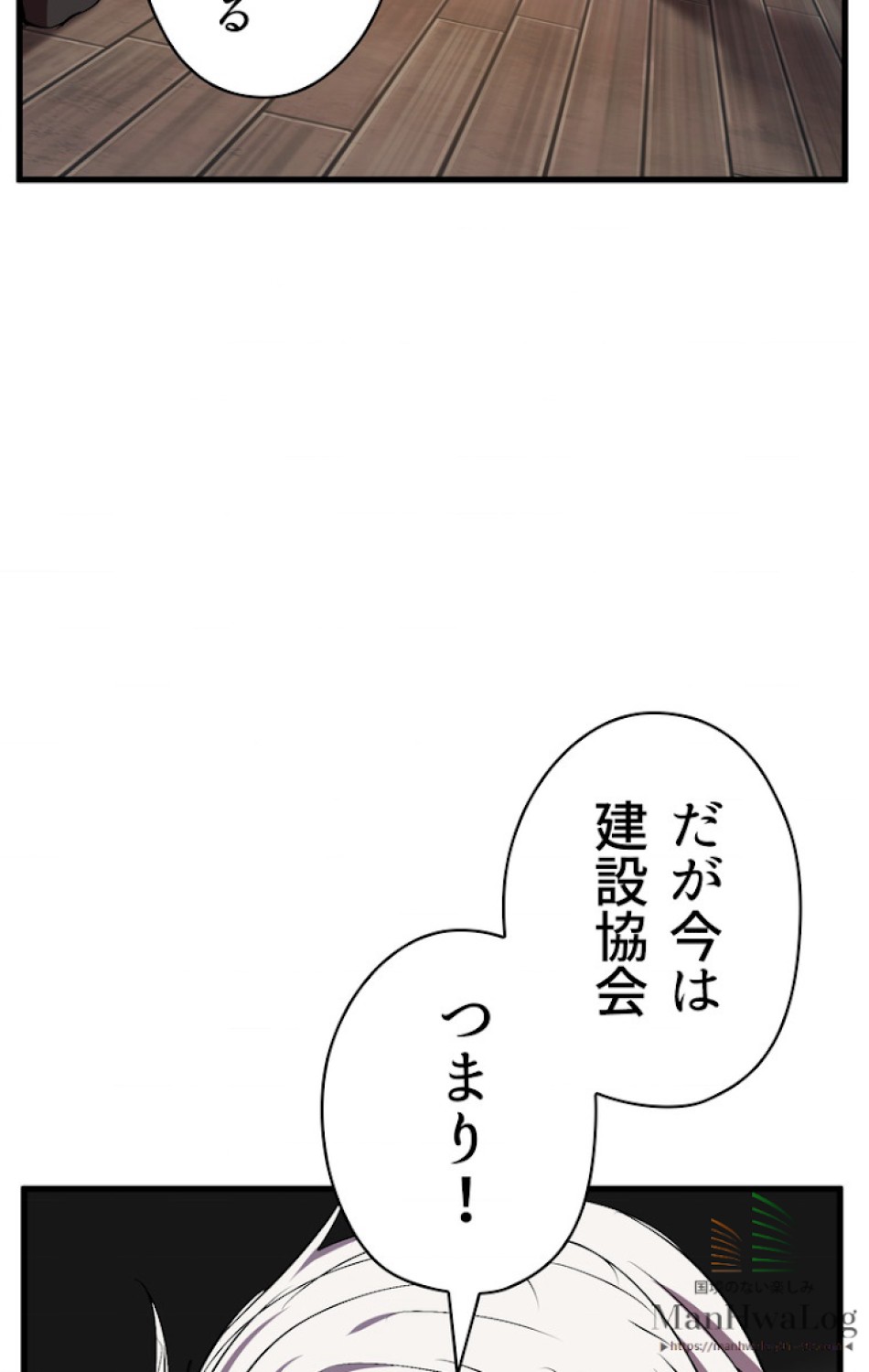 異世界剣王生存記 第16話 - Trang 12