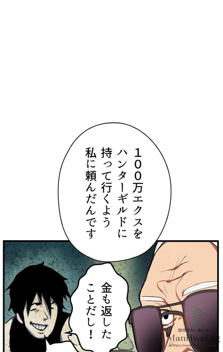 異世界剣王生存記 第16話 - Trang 23