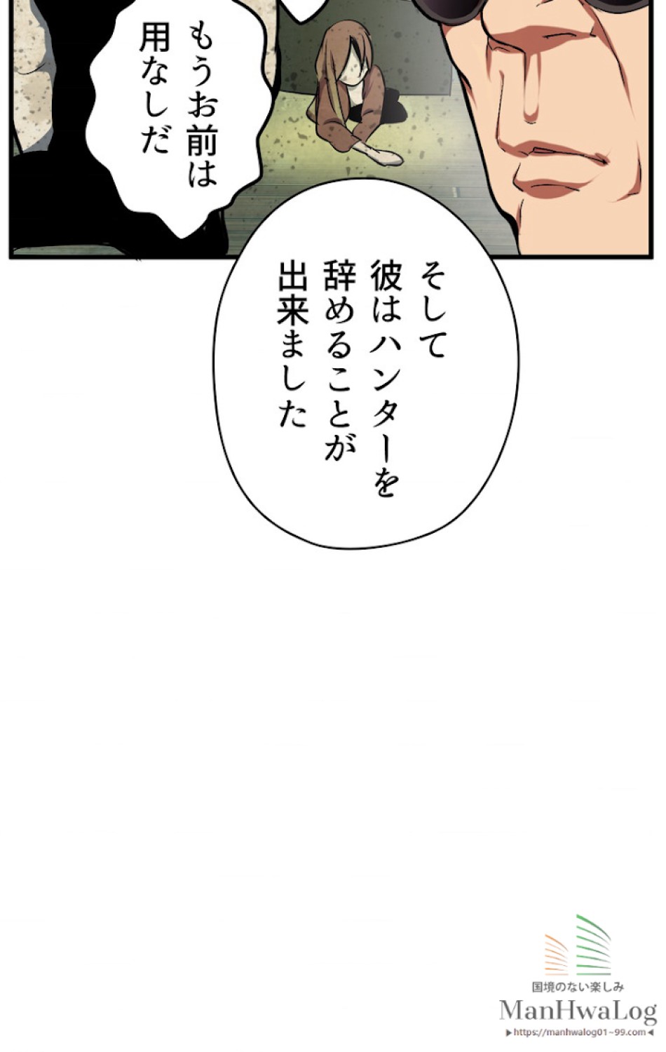 異世界剣王生存記 第16話 - Trang 24