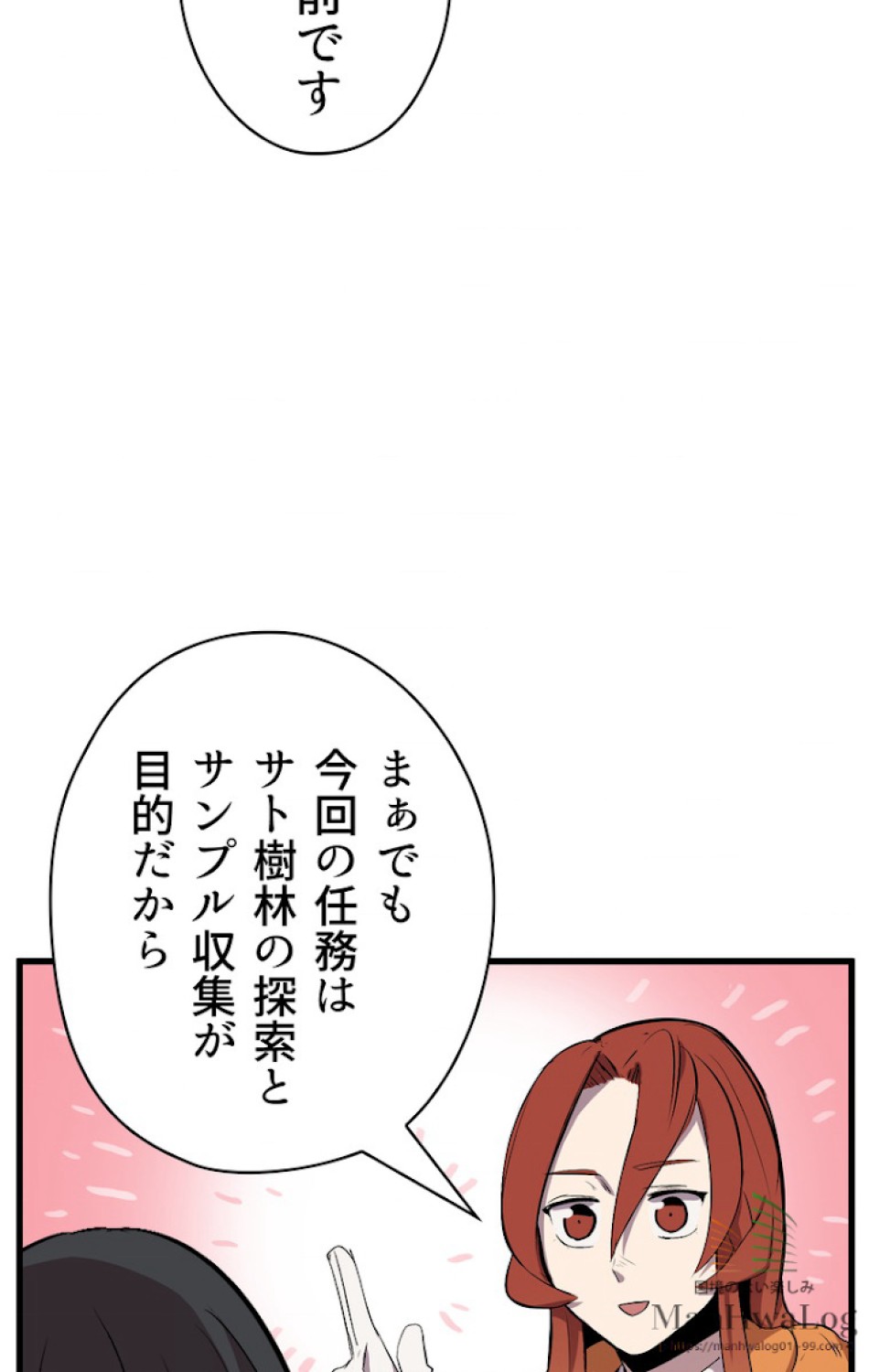 異世界剣王生存記 第16話 - Trang 33