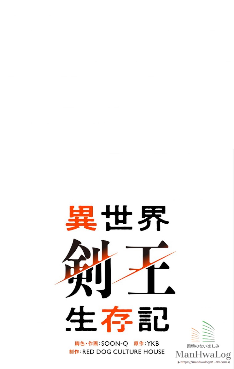 異世界剣王生存記 第16話 - Trang 37