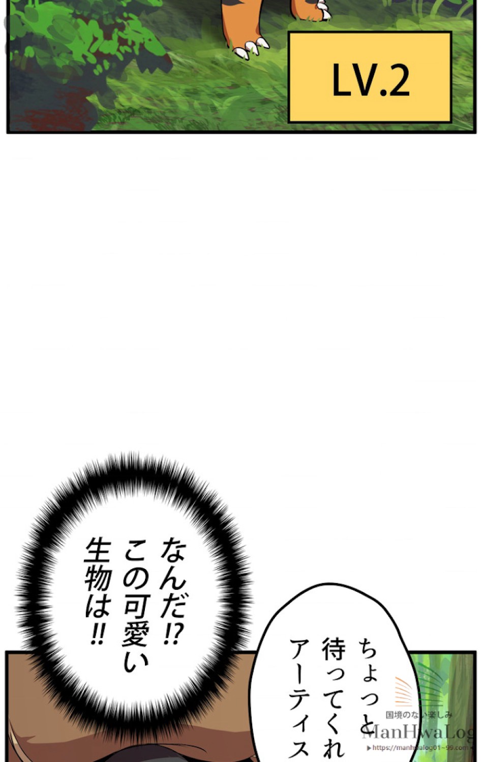 異世界剣王生存記 第16話 - Trang 47