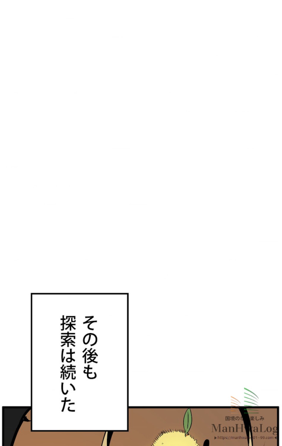 異世界剣王生存記 第16話 - Trang 55