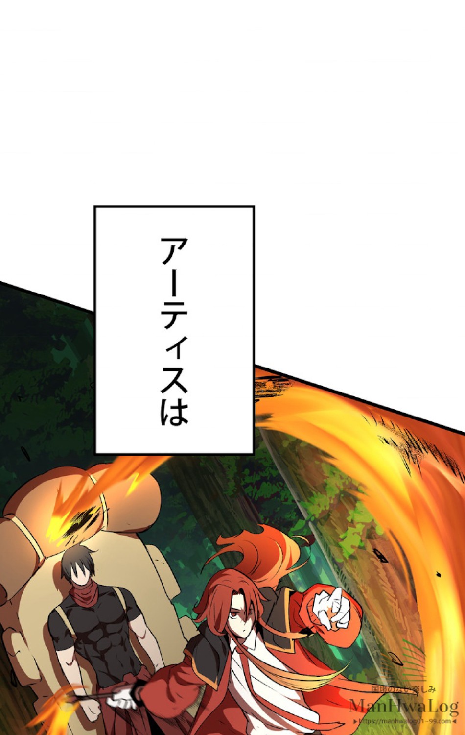 異世界剣王生存記 第16話 - Trang 57