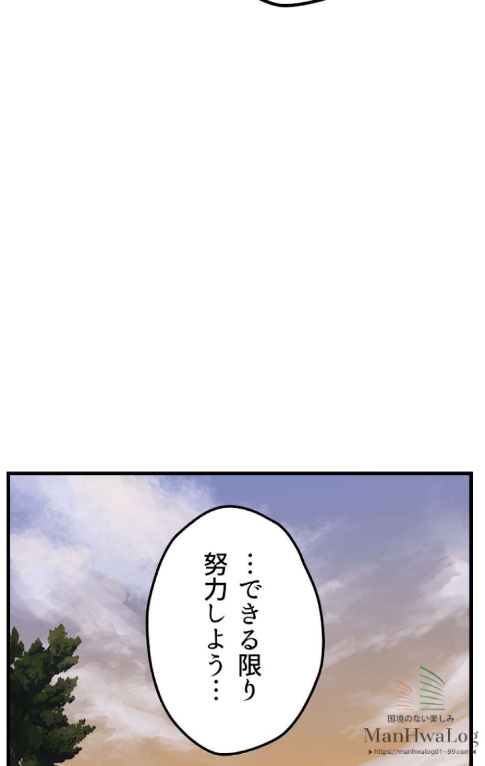 異世界剣王生存記 第16話 - Trang 67