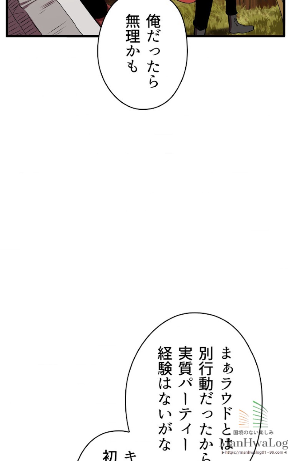 異世界剣王生存記 第16話 - Trang 72