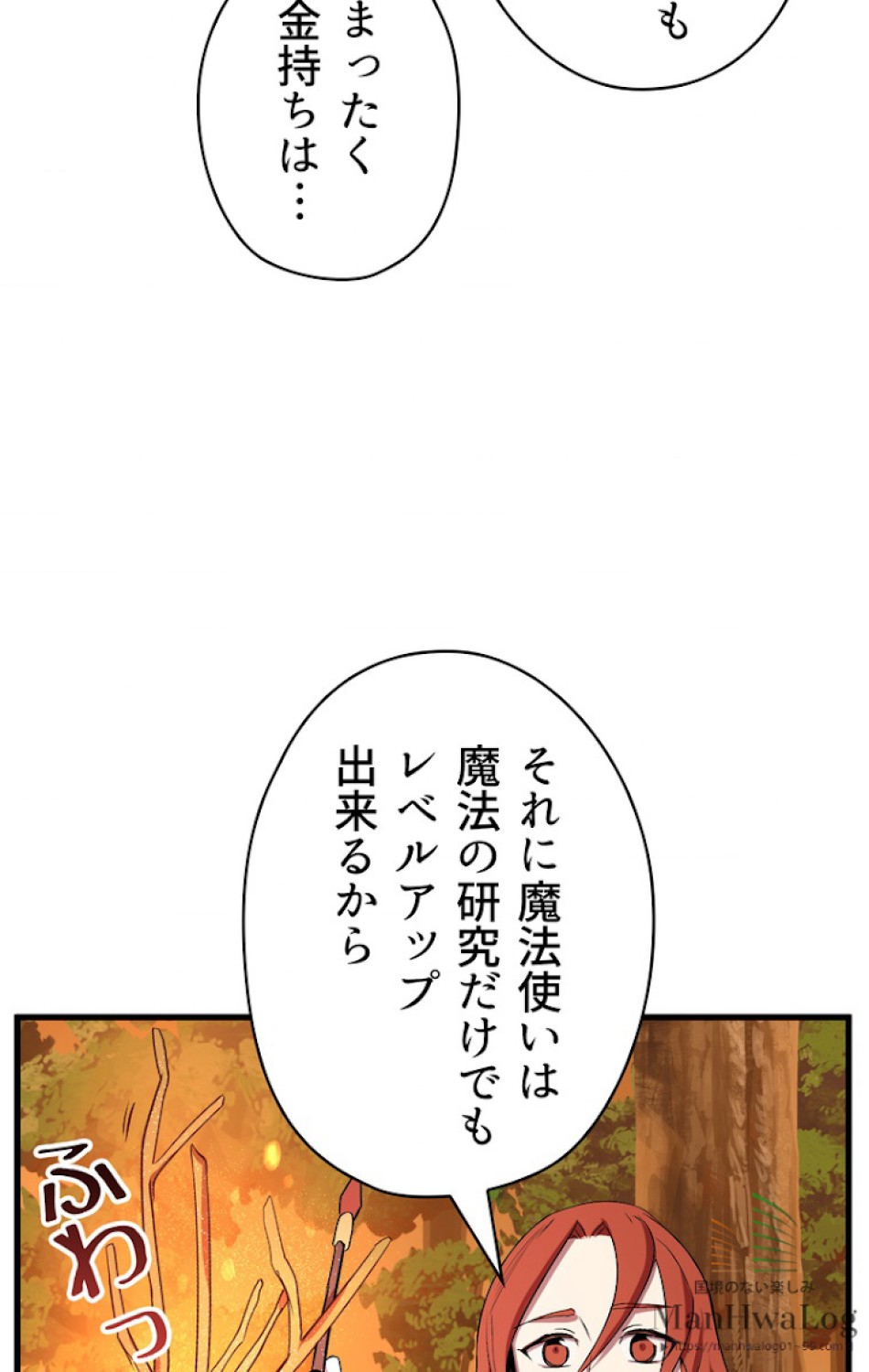 異世界剣王生存記 第16話 - Trang 74
