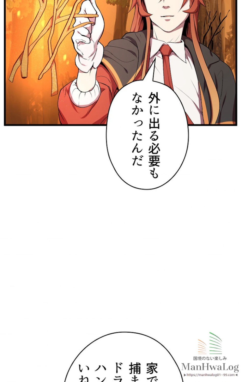 異世界剣王生存記 第16話 - Trang 75