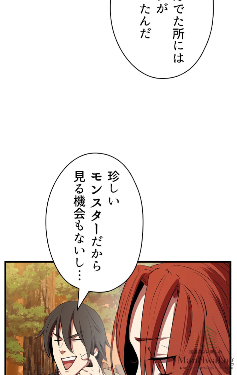 異世界剣王生存記 第16話 - Trang 81
