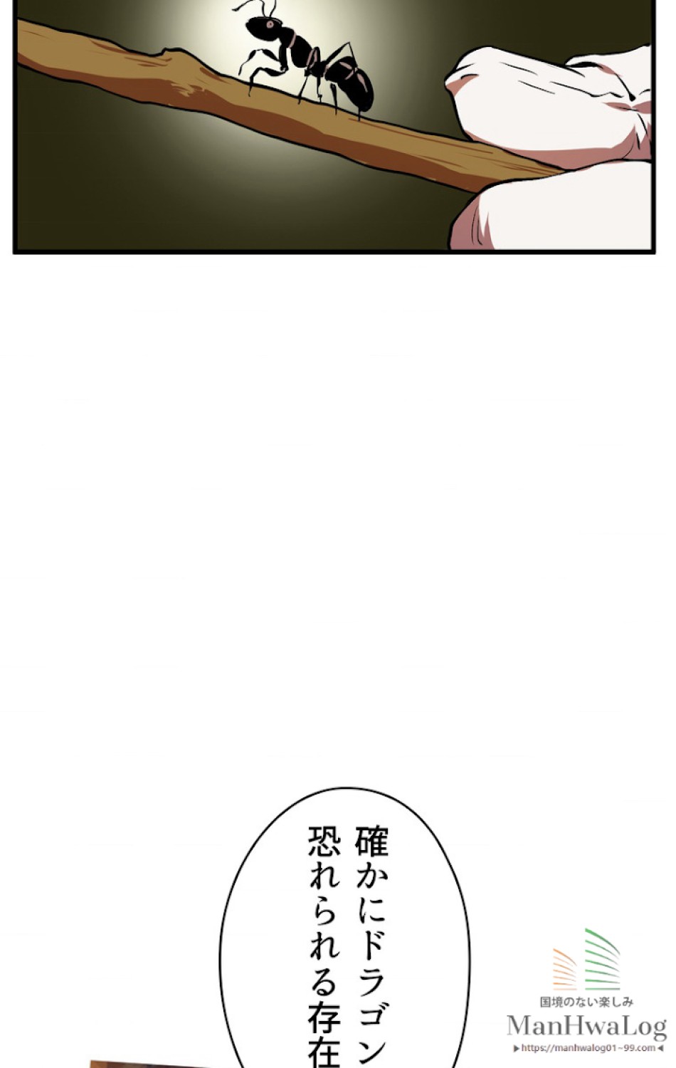 異世界剣王生存記 第16話 - Trang 83