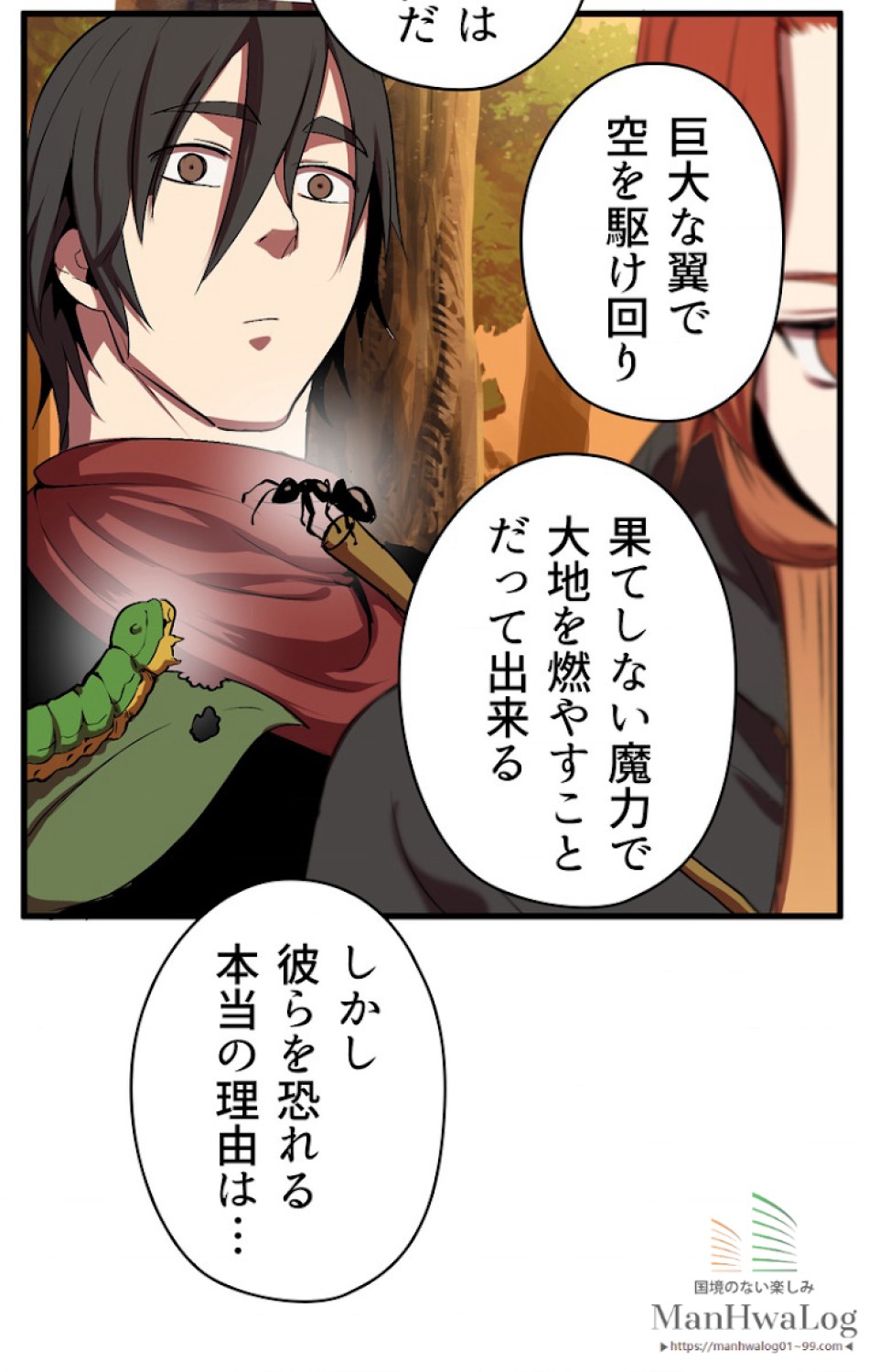 異世界剣王生存記 第16話 - Trang 84