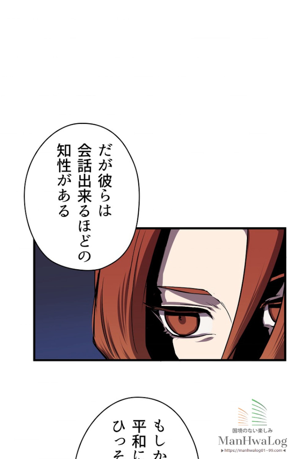 異世界剣王生存記 第16話 - Trang 87