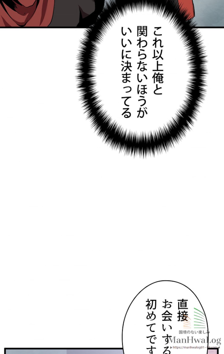 異世界剣王生存記 第16話 - Trang 9