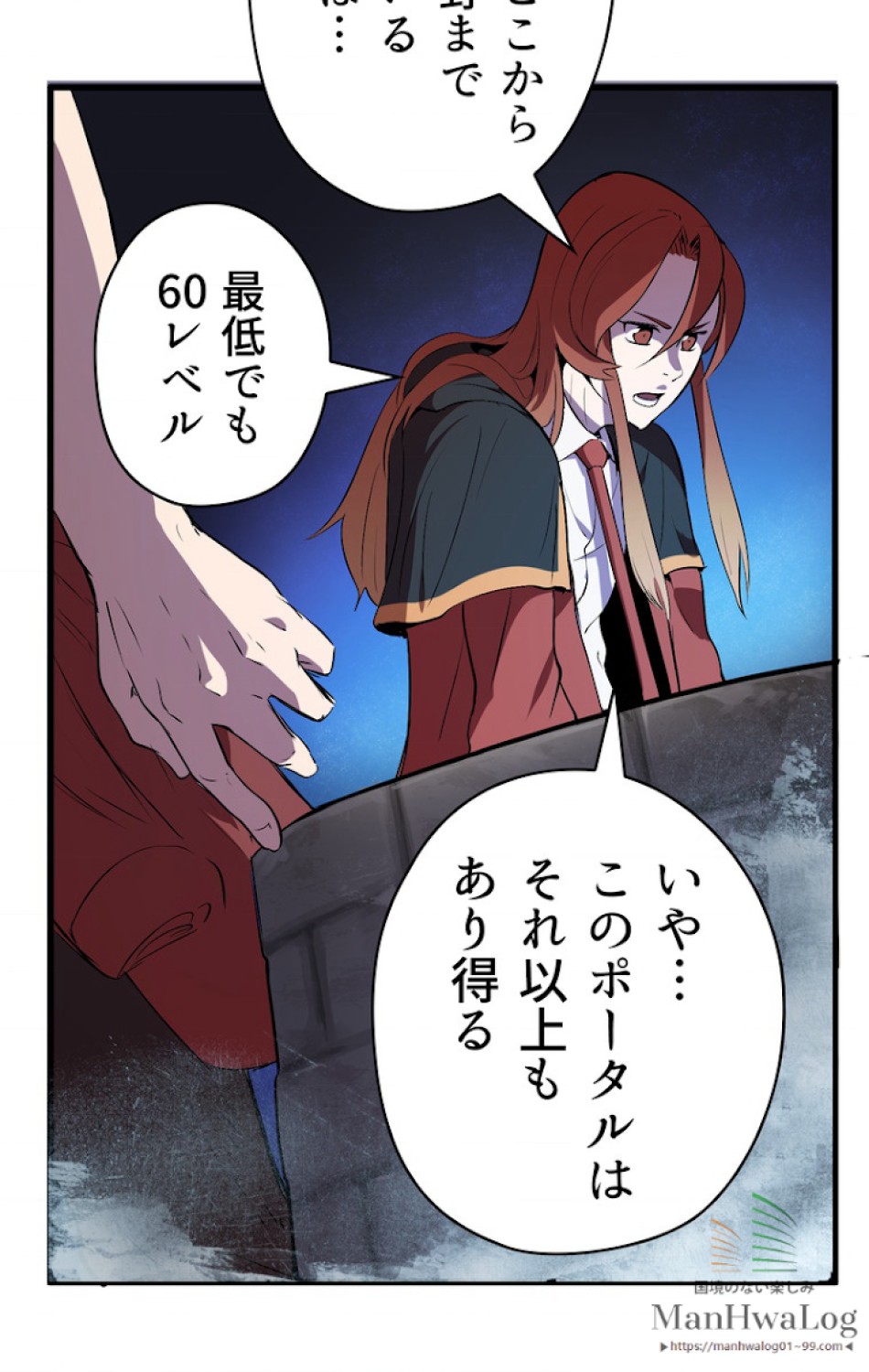 異世界剣王生存記 第17話 - Trang 101
