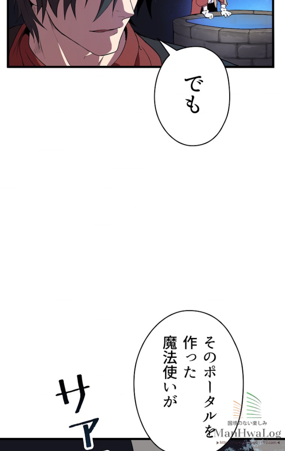 異世界剣王生存記 第17話 - Trang 103