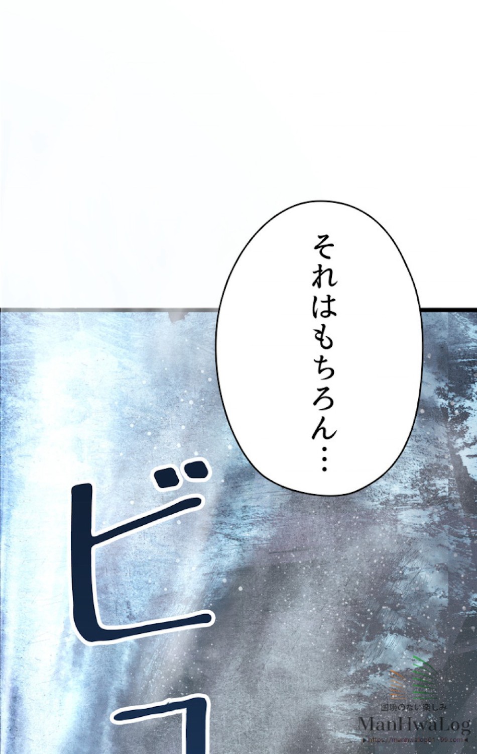 異世界剣王生存記 第17話 - Trang 105