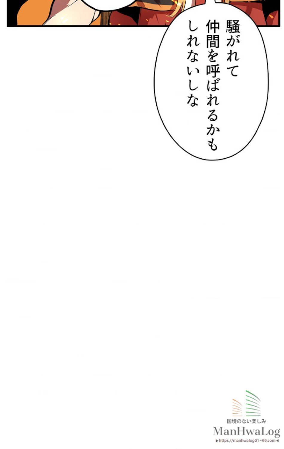 異世界剣王生存記 第17話 - Trang 12