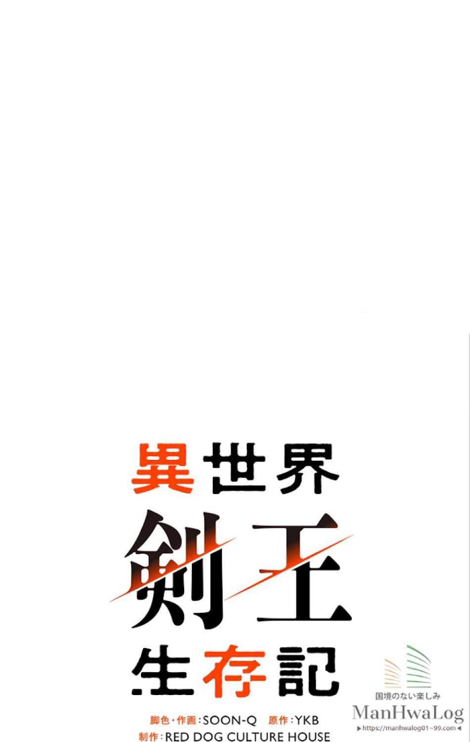 異世界剣王生存記 第17話 - Trang 23