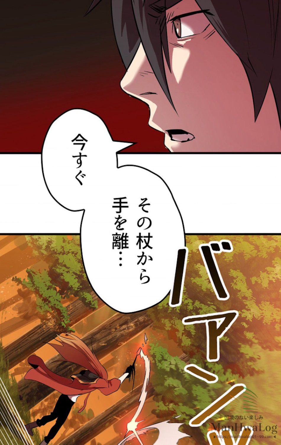 異世界剣王生存記 第17話 - Trang 3