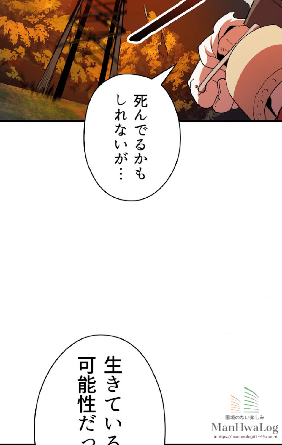 異世界剣王生存記 第17話 - Trang 42