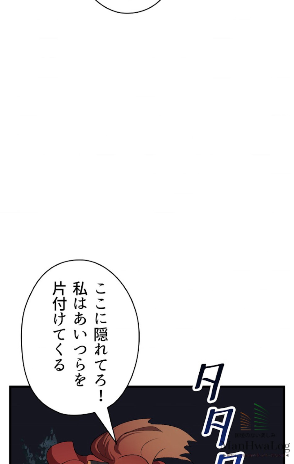 異世界剣王生存記 第17話 - Trang 44