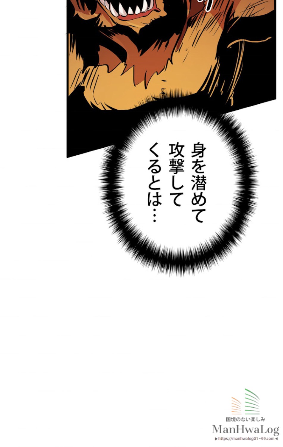 異世界剣王生存記 第17話 - Trang 59