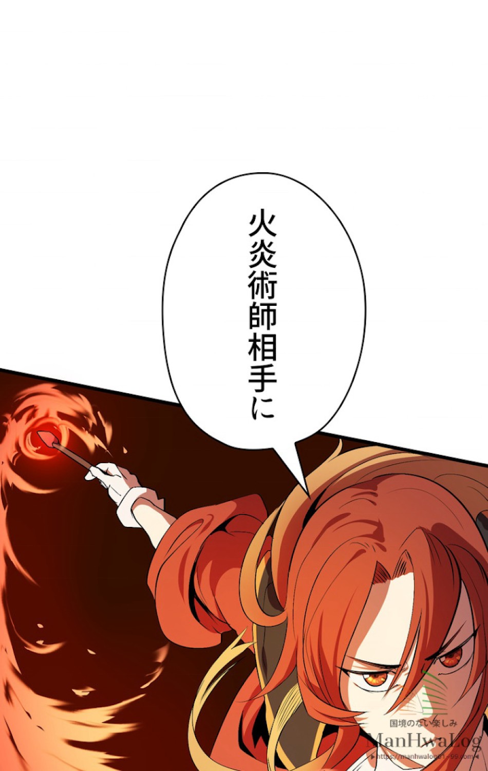異世界剣王生存記 第17話 - Trang 63