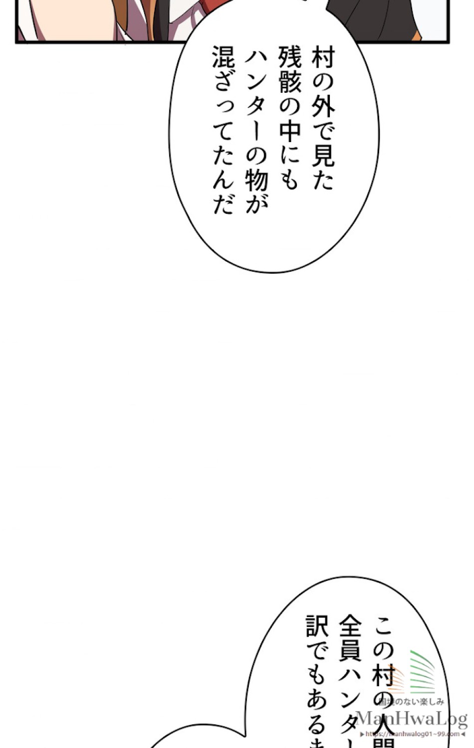 異世界剣王生存記 第17話 - Trang 85