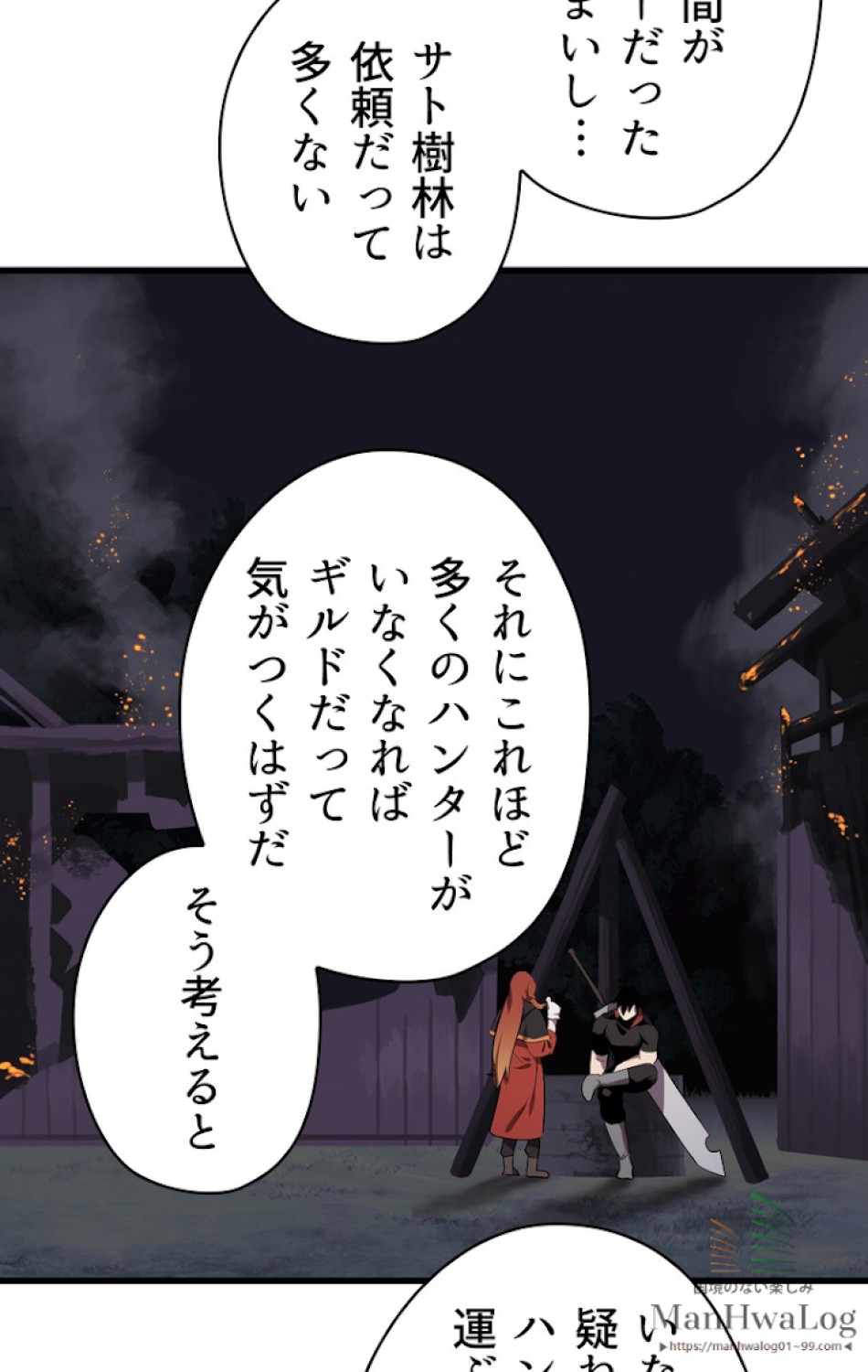 異世界剣王生存記 第17話 - Trang 86