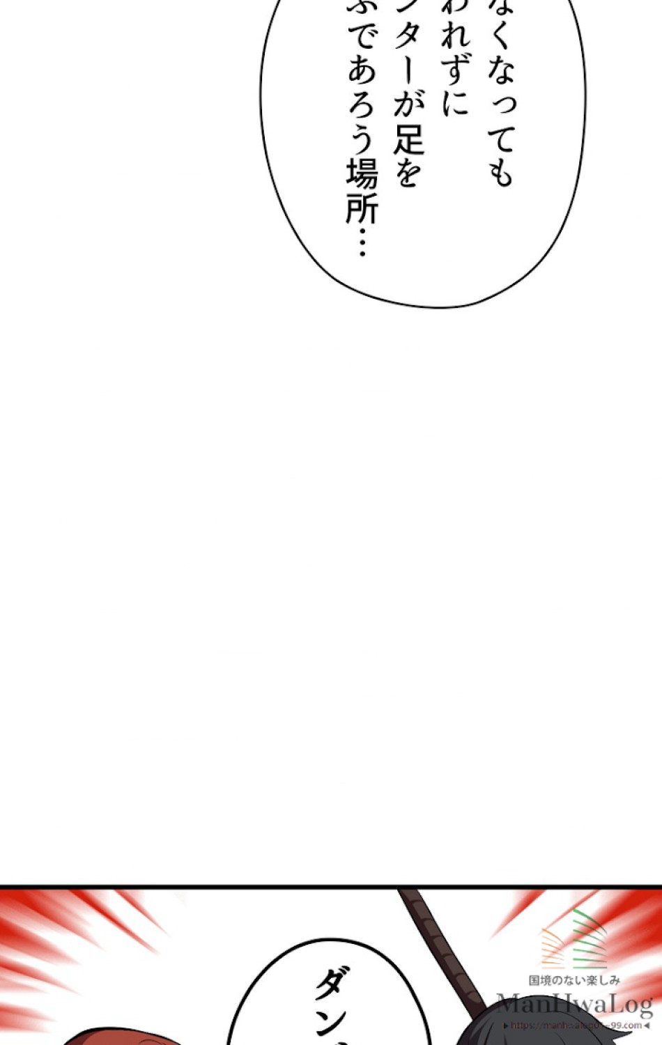 異世界剣王生存記 第17話 - Trang 87