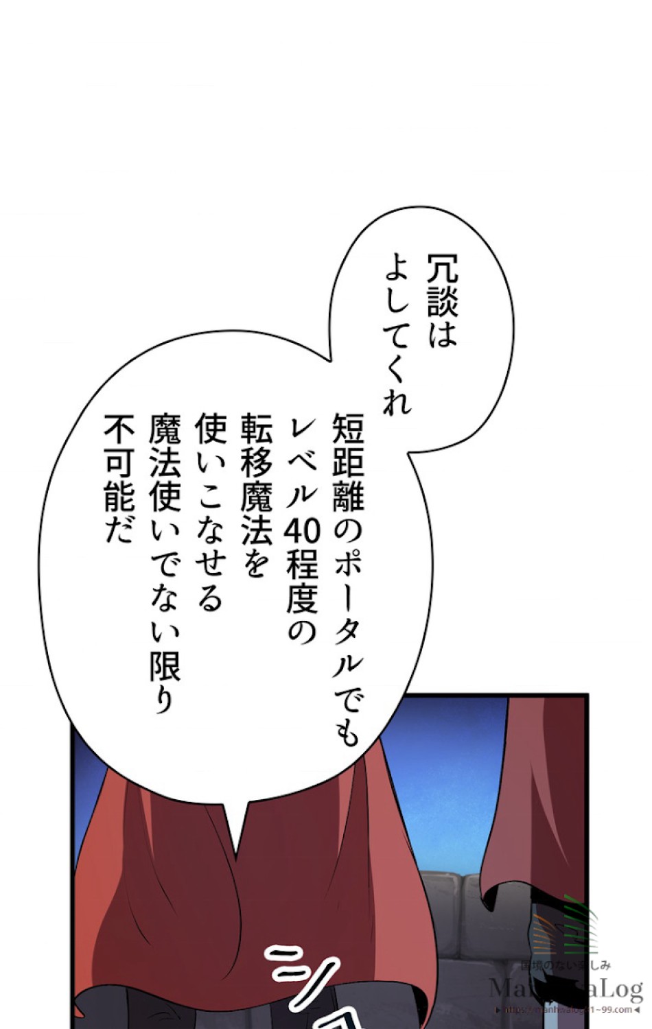 異世界剣王生存記 第17話 - Trang 99