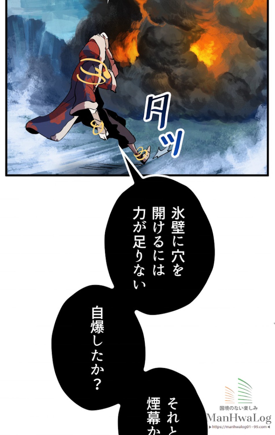 異世界剣王生存記 第18話 - Trang 110