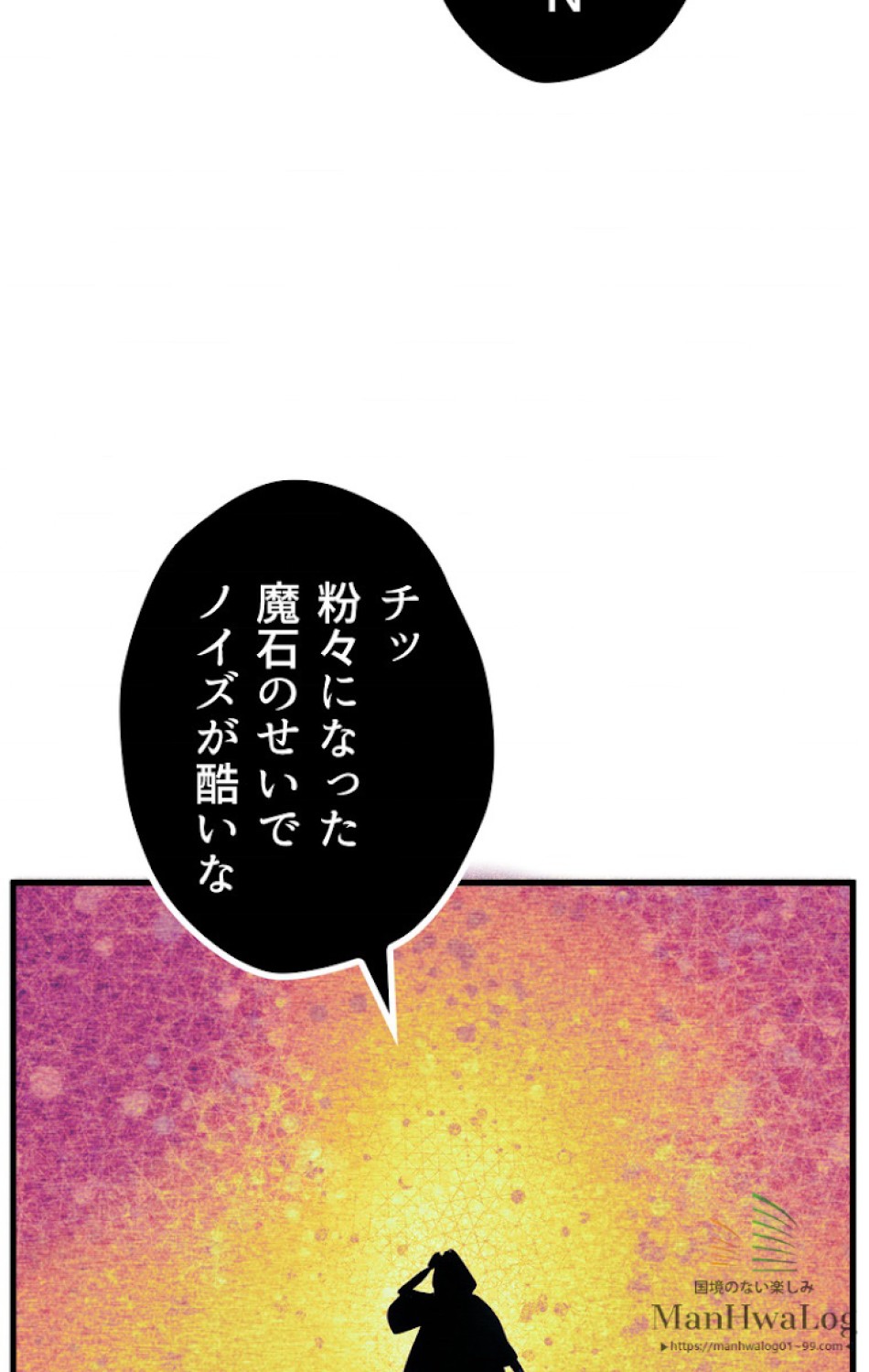 異世界剣王生存記 第18話 - Trang 112
