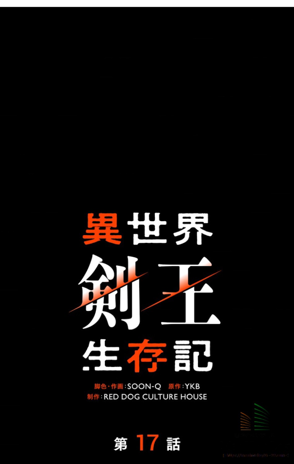 異世界剣王生存記 第18話 - Trang 25