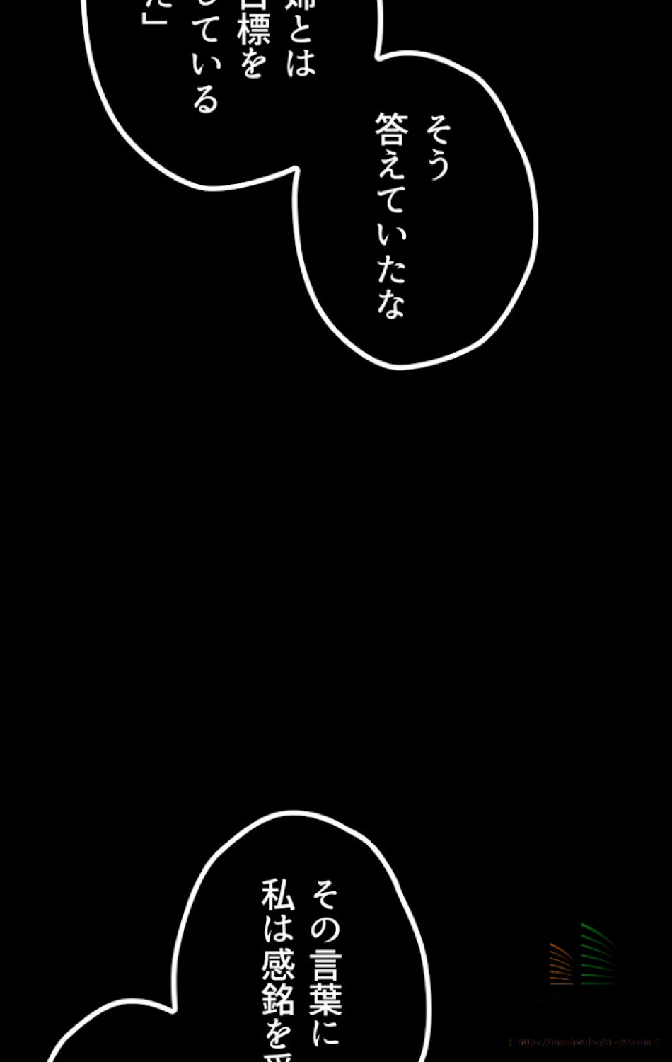 異世界剣王生存記 第18話 - Trang 29