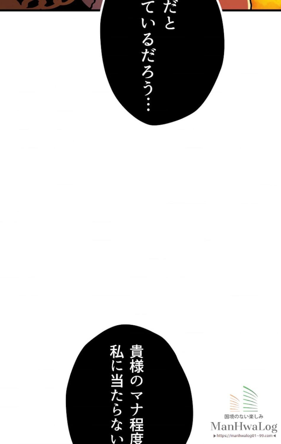 異世界剣王生存記 第18話 - Trang 39
