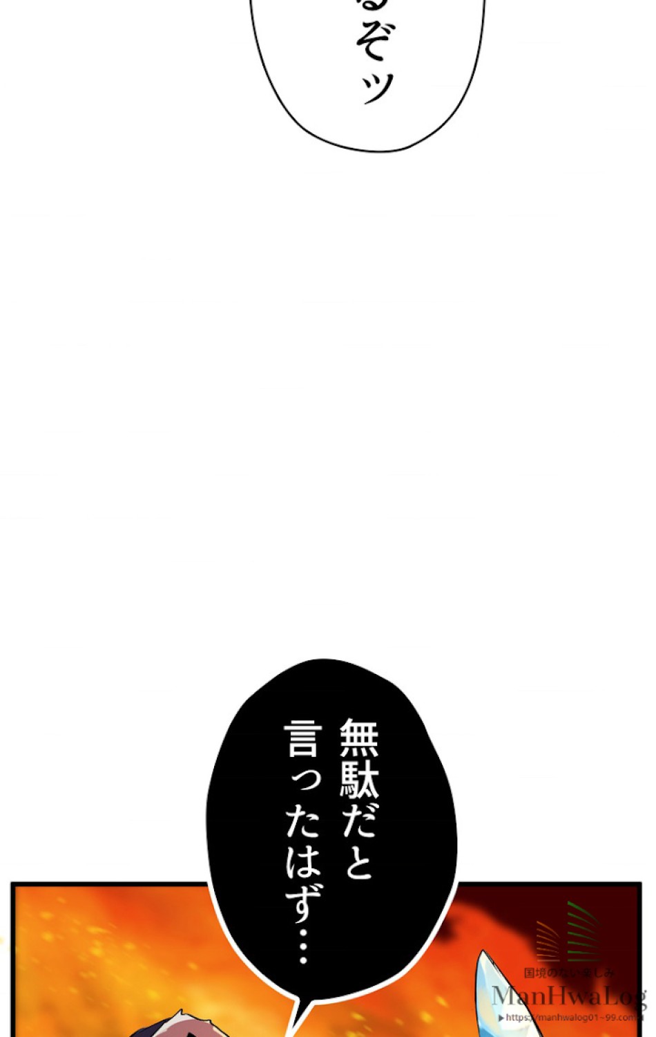 異世界剣王生存記 第18話 - Trang 43