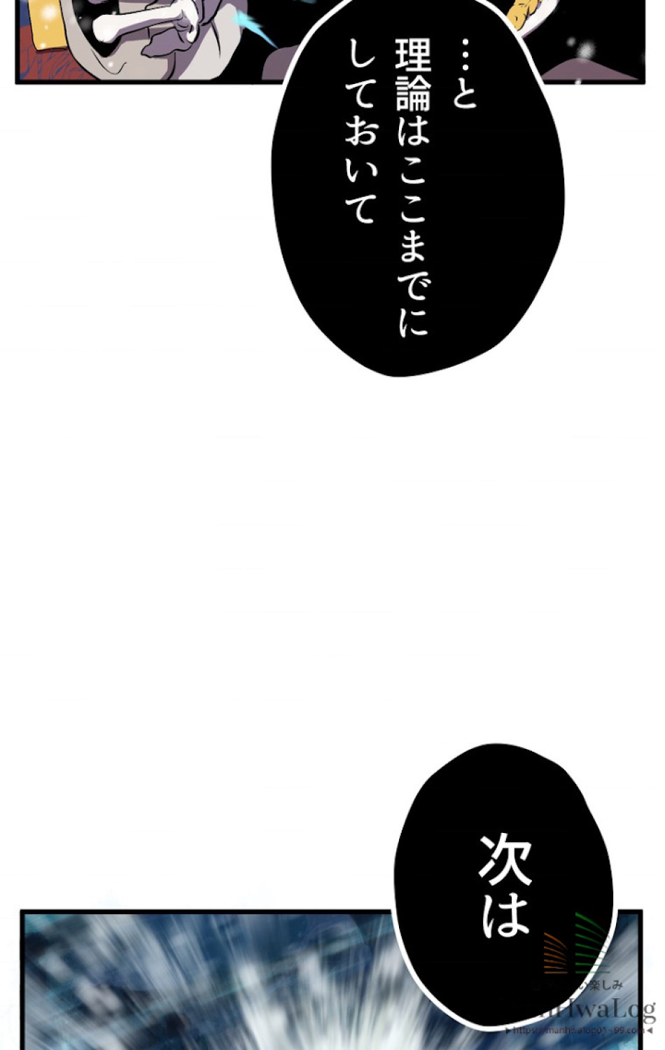 異世界剣王生存記 第18話 - Trang 69