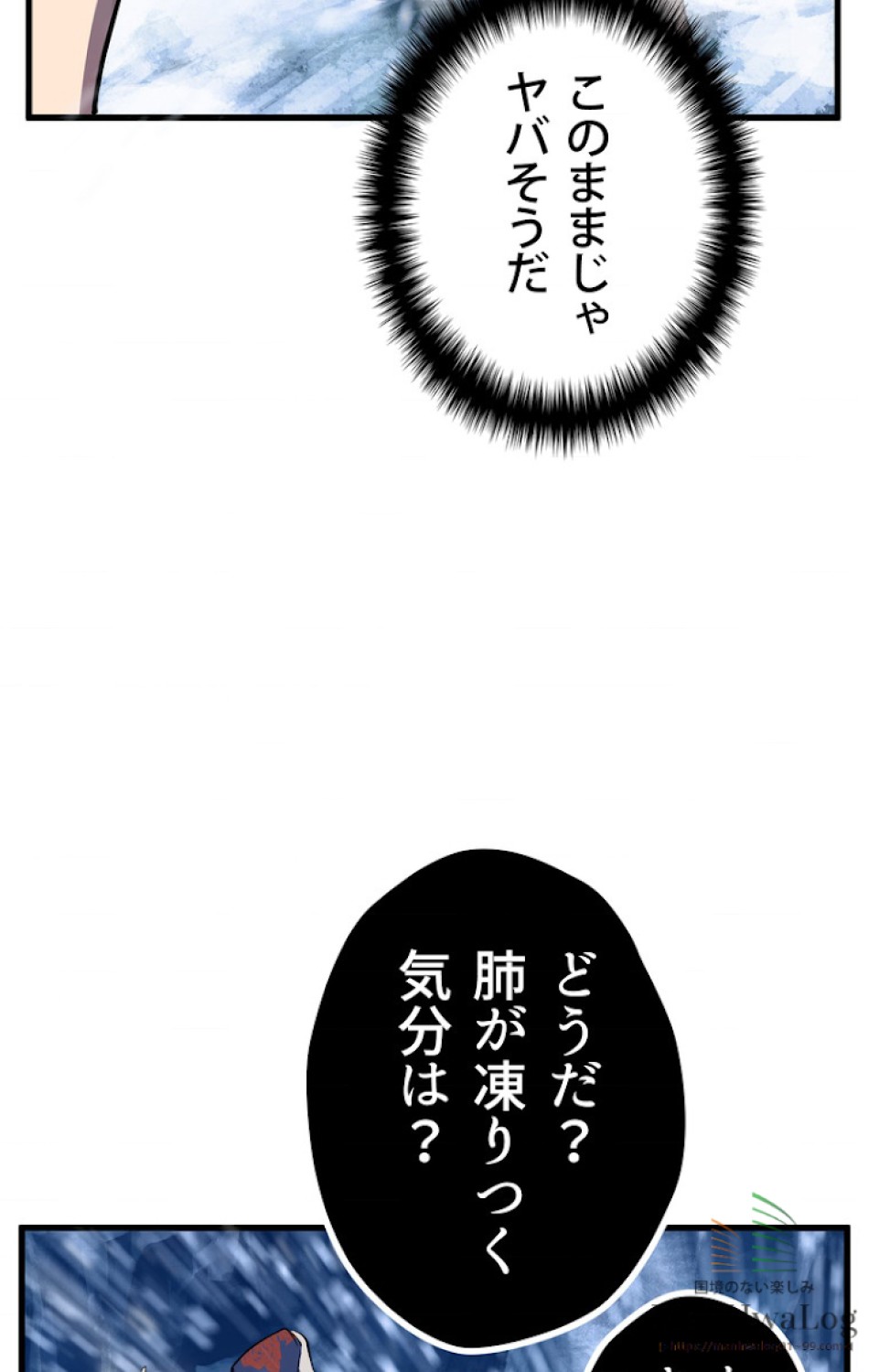異世界剣王生存記 第18話 - Trang 76