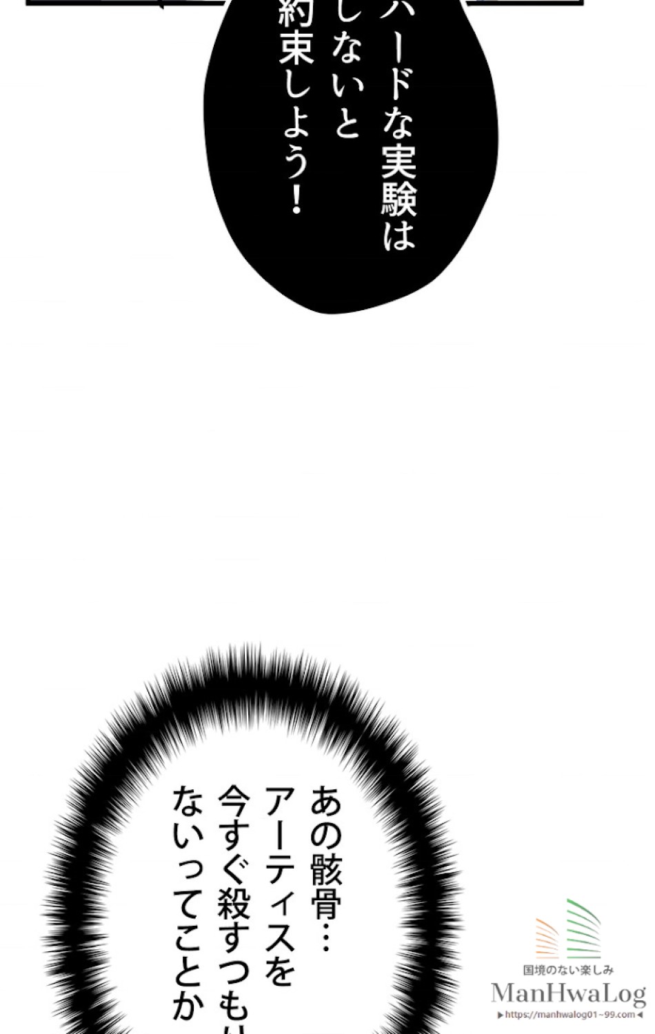異世界剣王生存記 第18話 - Trang 79