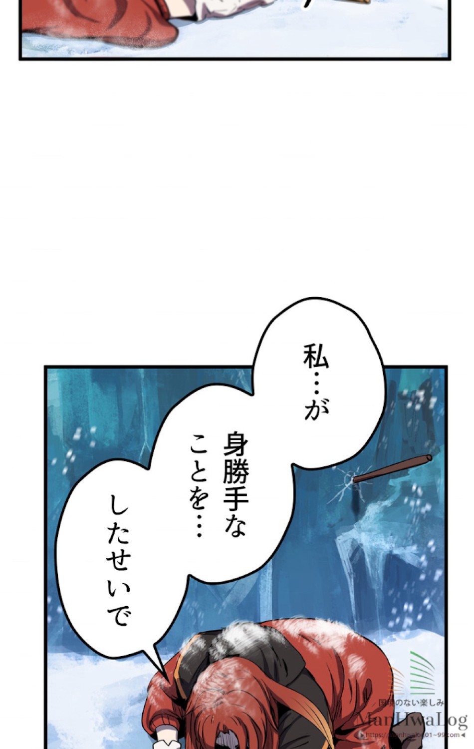 異世界剣王生存記 第18話 - Trang 83