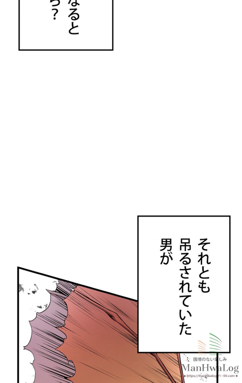 異世界剣王生存記 第19話 - Trang 114