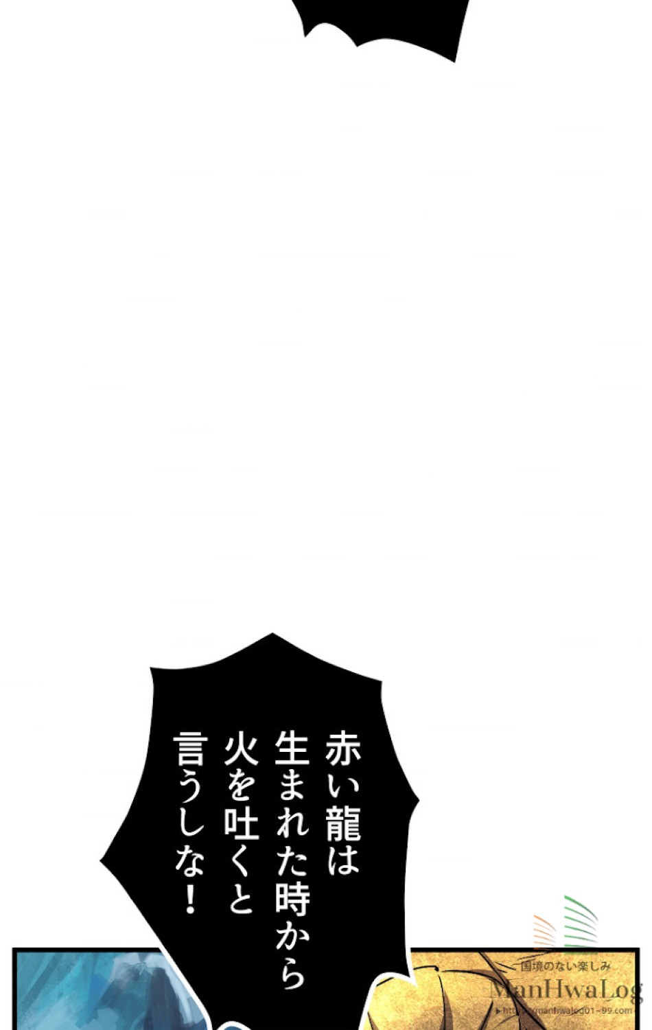 異世界剣王生存記 第19話 - Trang 15